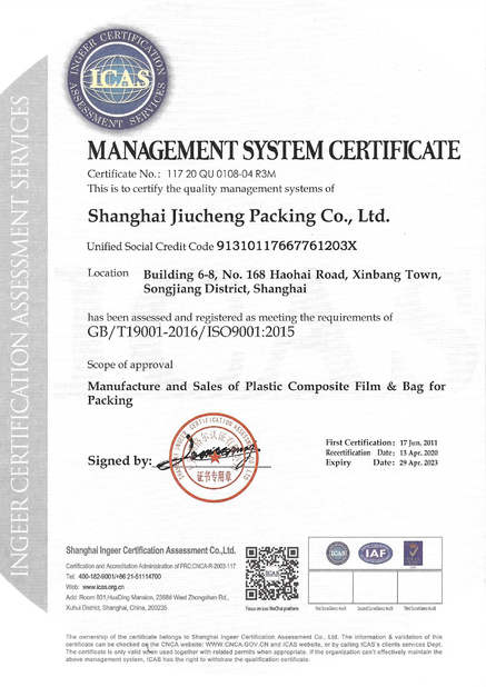 Κίνα Shanghai Jiucheng Packing Co., Ltd. Πιστοποιήσεις